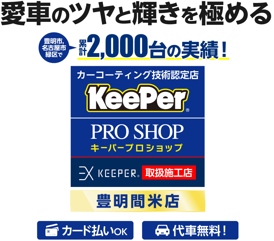 キーパープロショップ